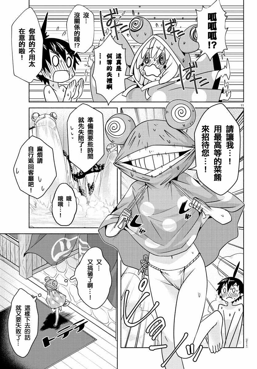 《龙争狐斗》漫画 008集