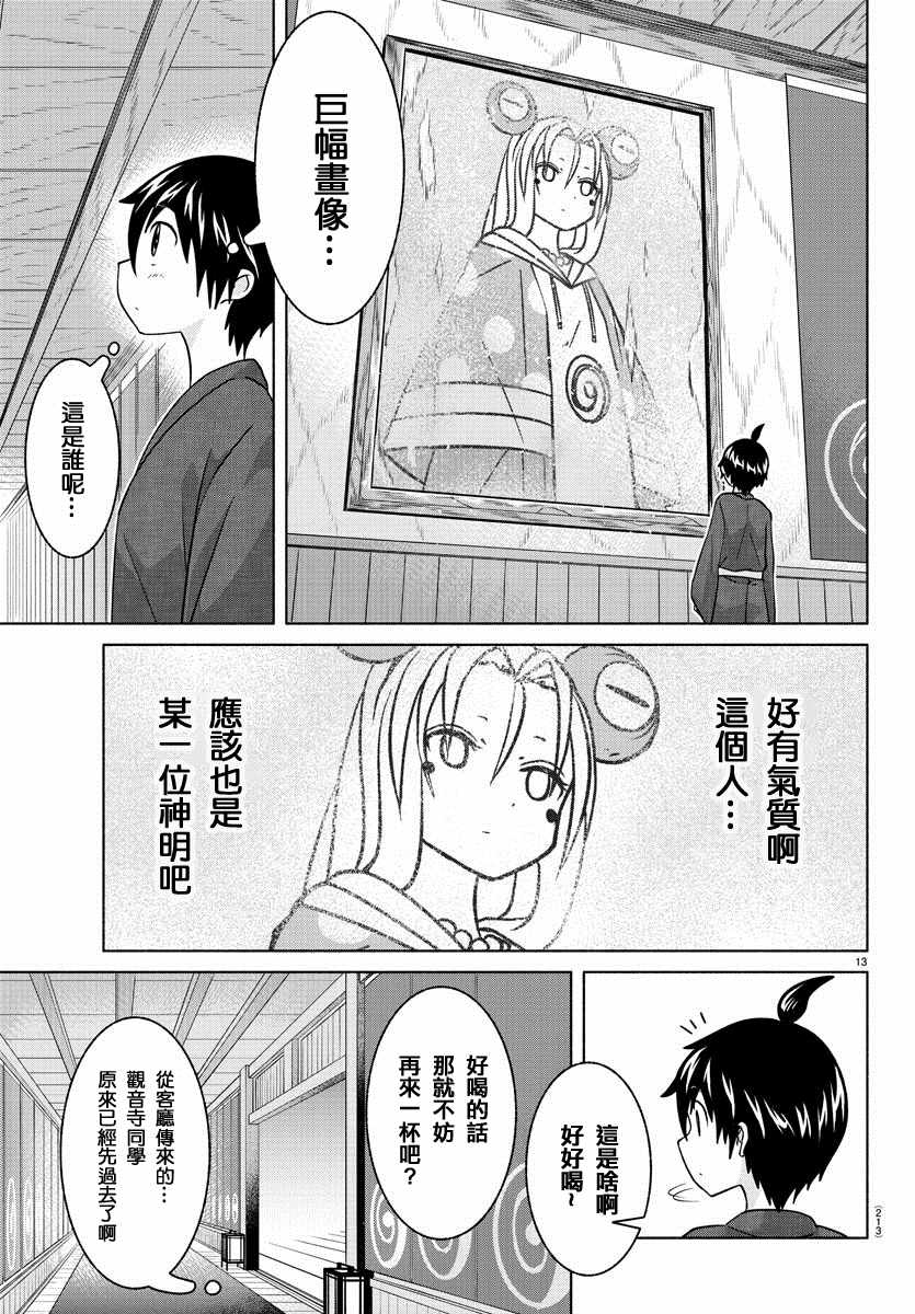 《龙争狐斗》漫画 008集