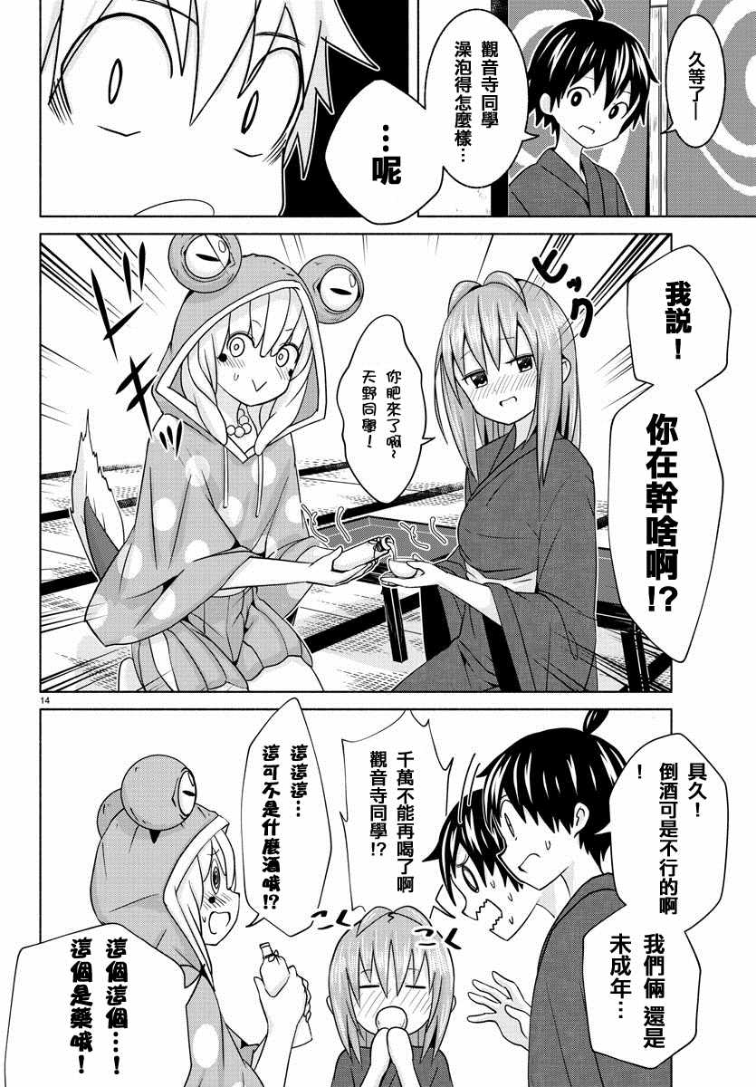 《龙争狐斗》漫画 008集