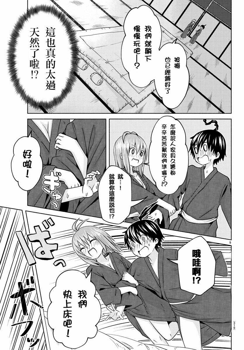 《龙争狐斗》漫画 009集