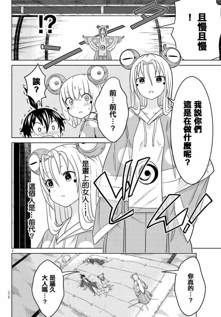 《龙争狐斗》漫画 010集