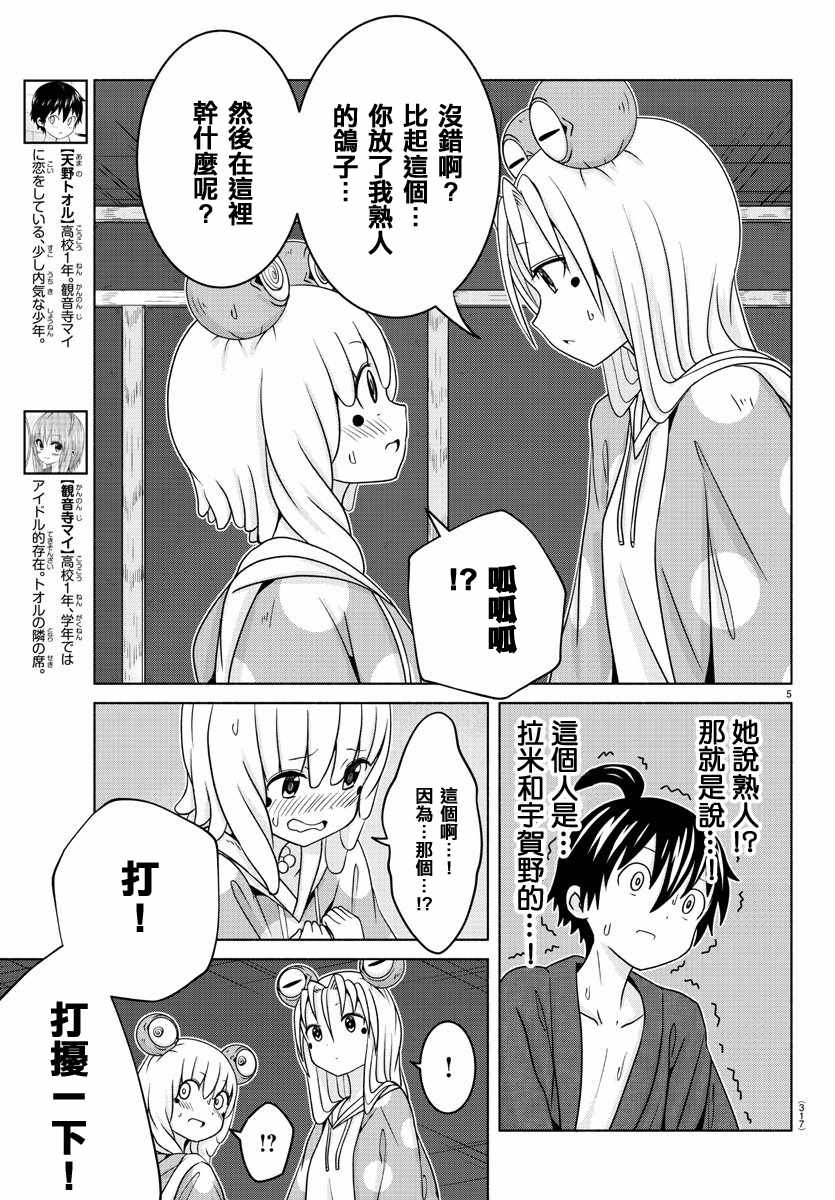 《龙争狐斗》漫画 010集