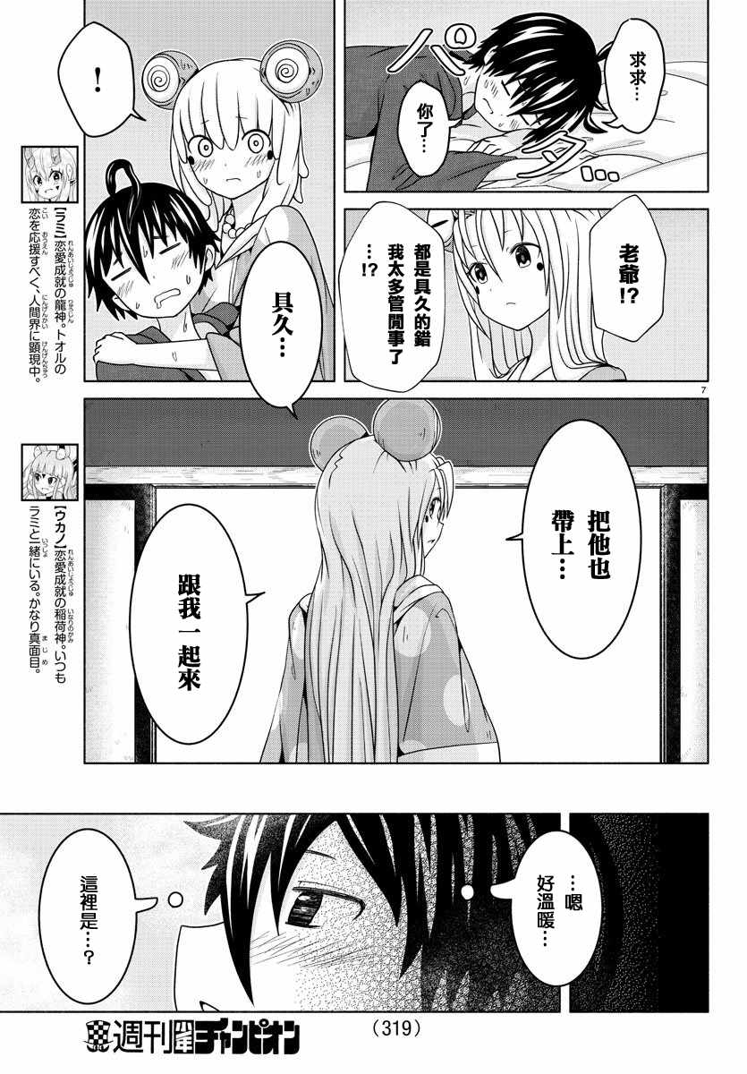 《龙争狐斗》漫画 010集