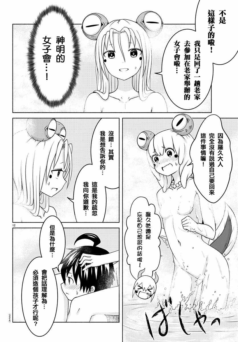 《龙争狐斗》漫画 010集