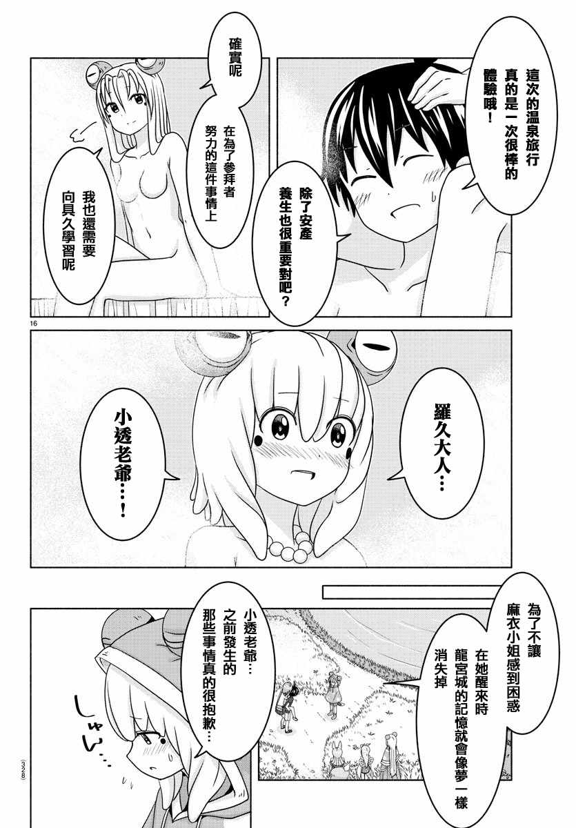 《龙争狐斗》漫画 010集