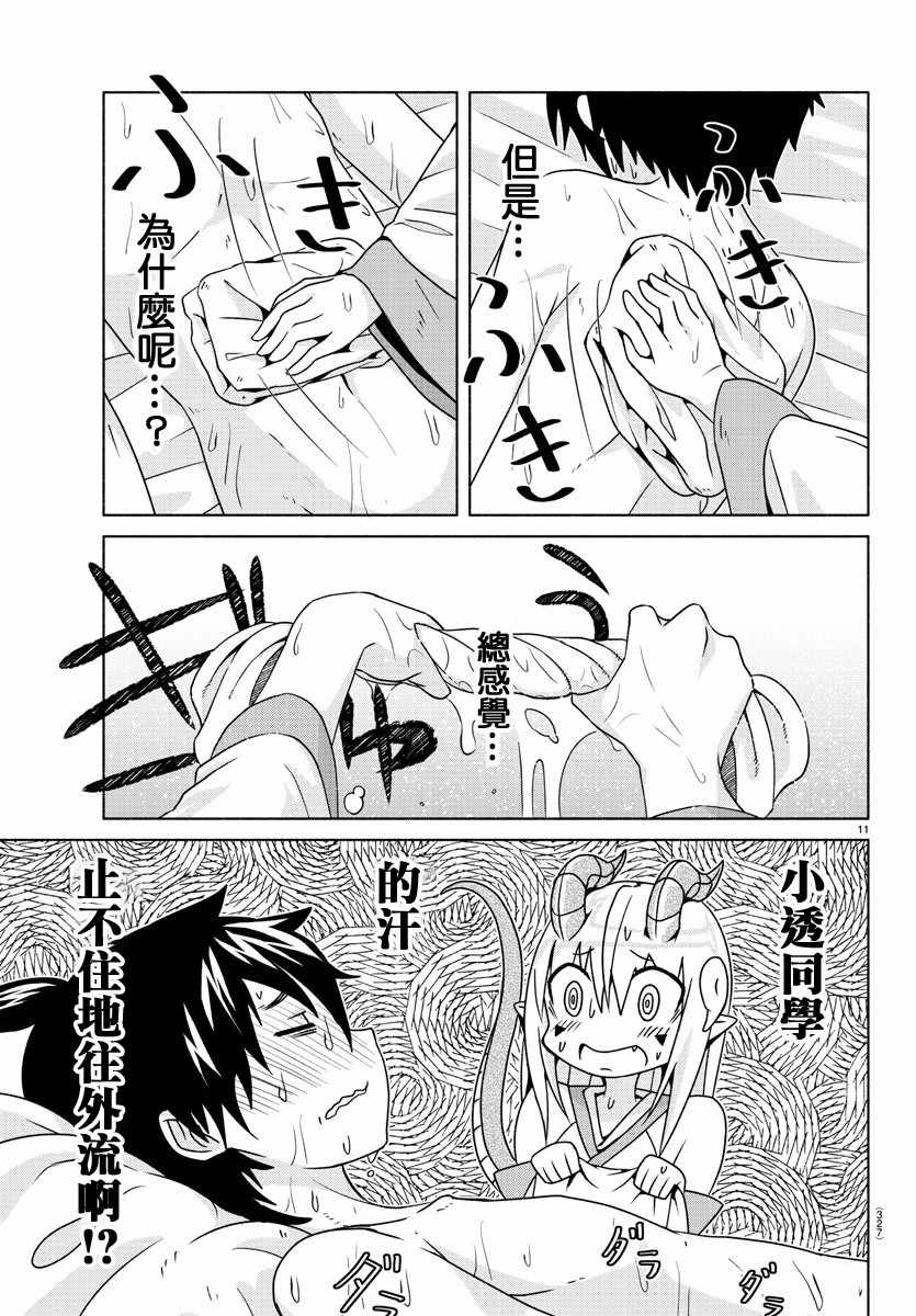 《龙争狐斗》漫画 011集