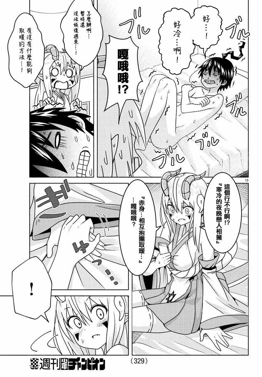 《龙争狐斗》漫画 011集