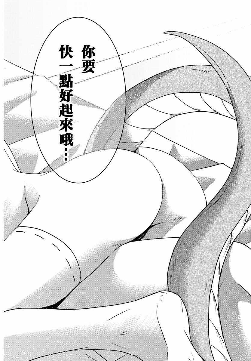 《龙争狐斗》漫画 011集