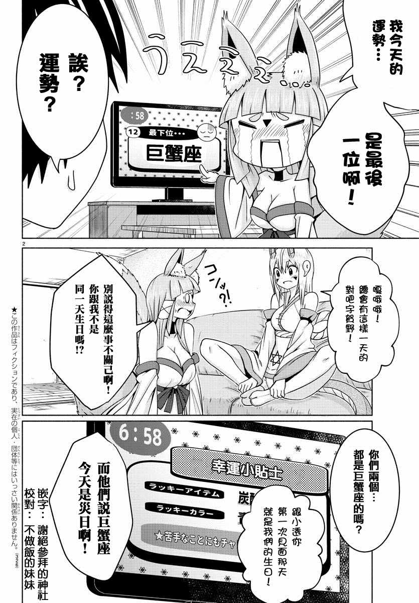 《龙争狐斗》漫画 012集