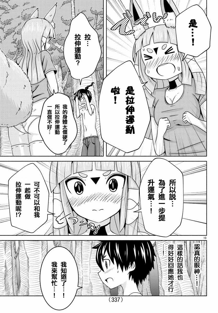 《龙争狐斗》漫画 012集