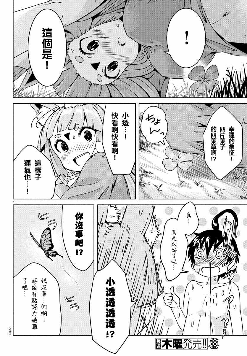 《龙争狐斗》漫画 012集