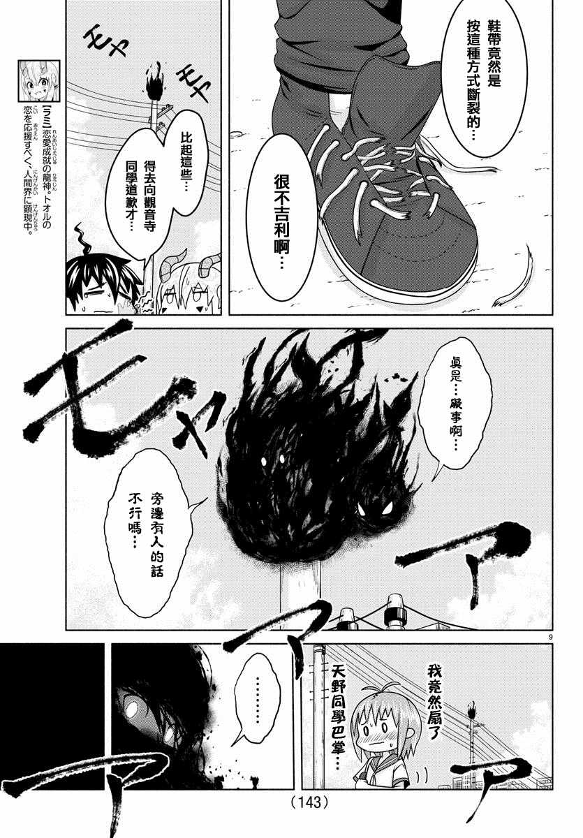 《龙争狐斗》漫画 013集