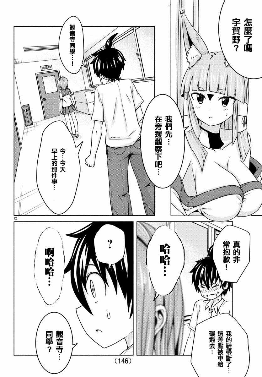 《龙争狐斗》漫画 013集