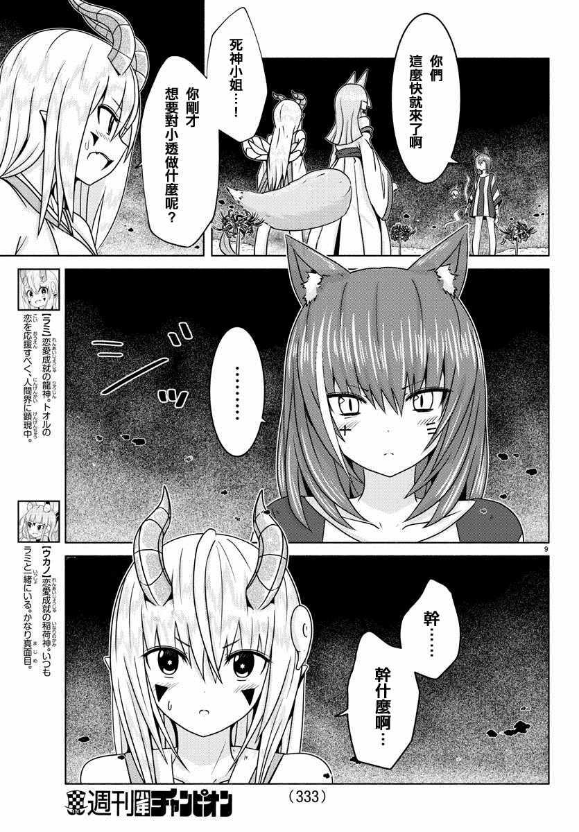 《龙争狐斗》漫画 014集