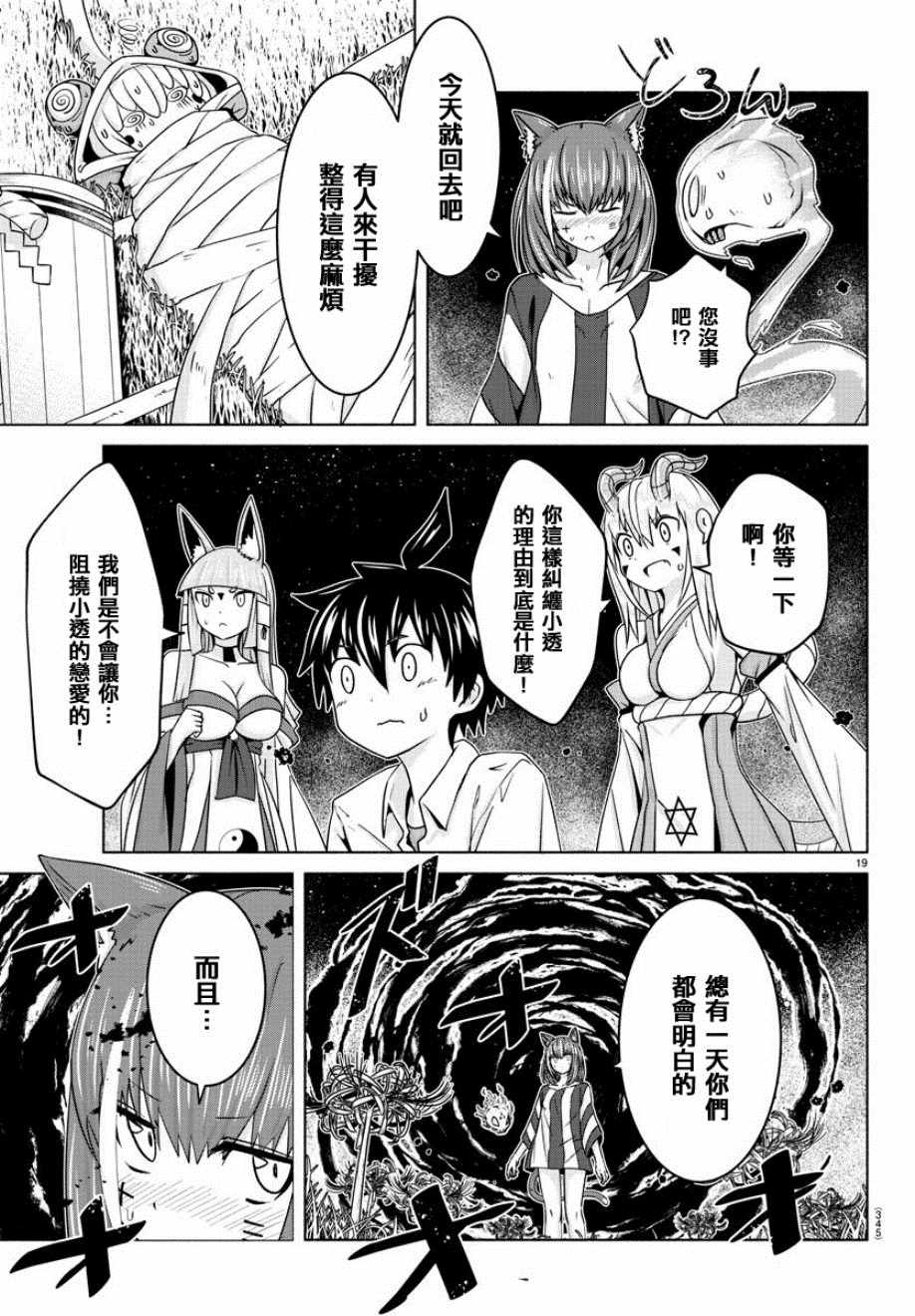 《龙争狐斗》漫画 015集