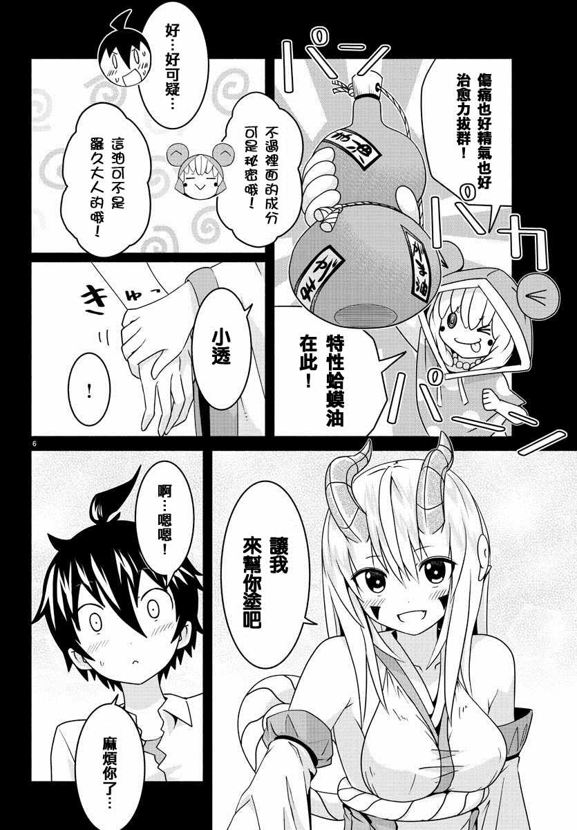 《龙争狐斗》漫画 016集