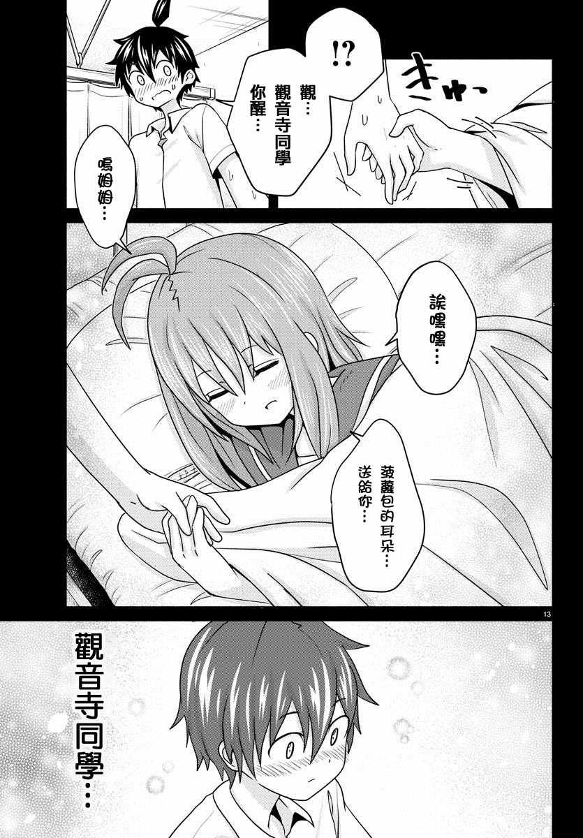 《龙争狐斗》漫画 016集