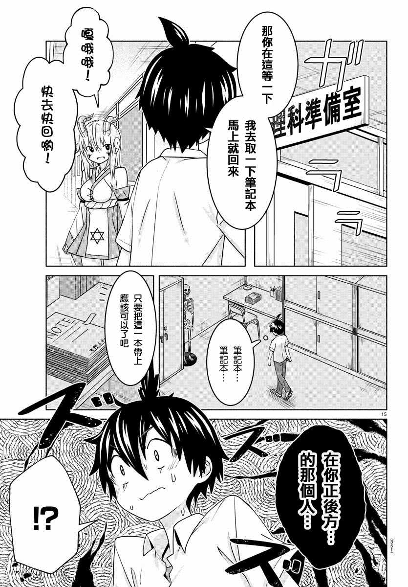 《龙争狐斗》漫画 016集