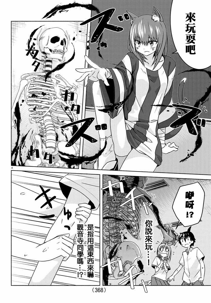 《龙争狐斗》漫画 017集