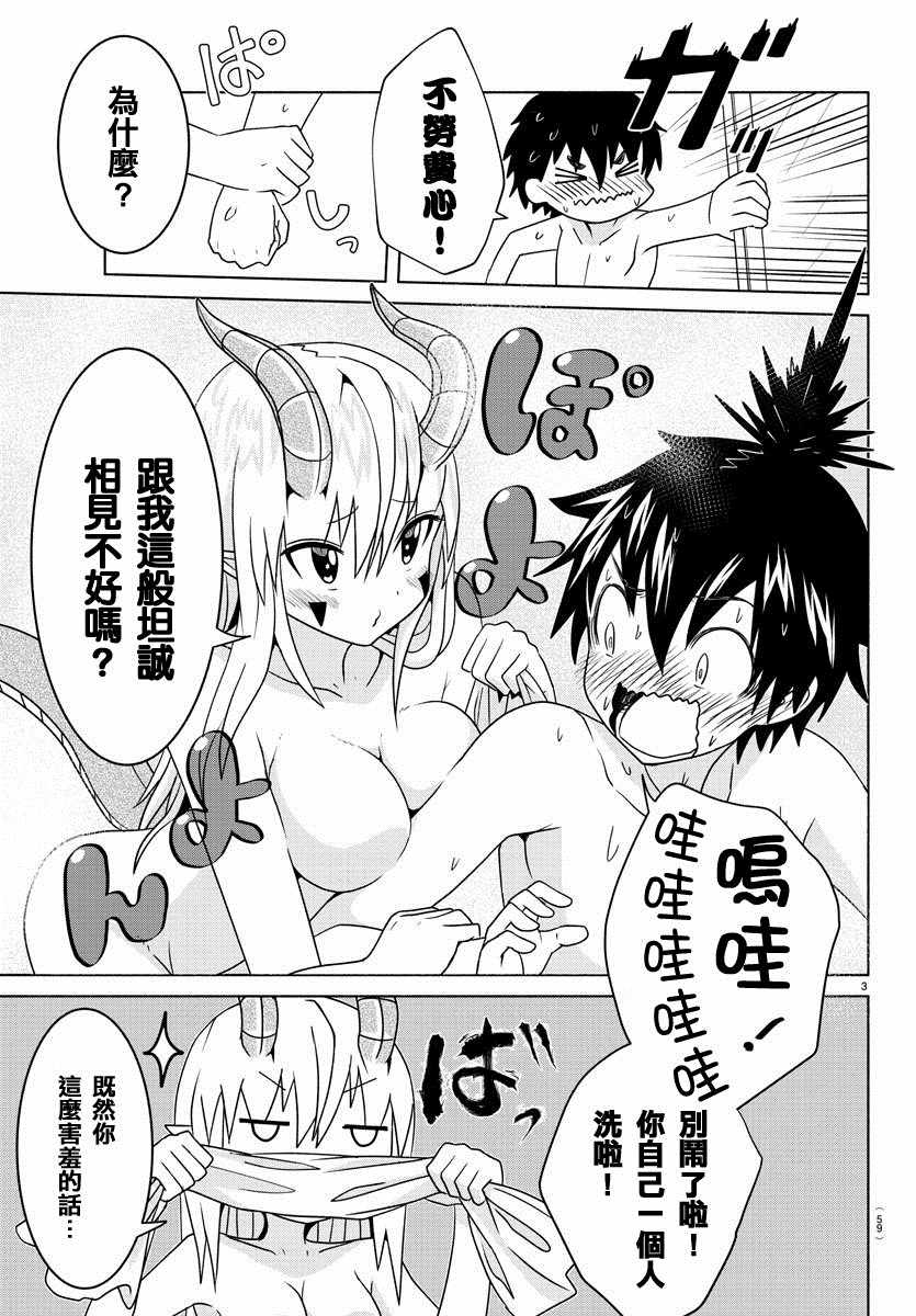 《龙争狐斗》漫画 018集