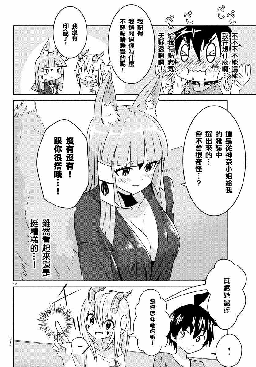 《龙争狐斗》漫画 018集