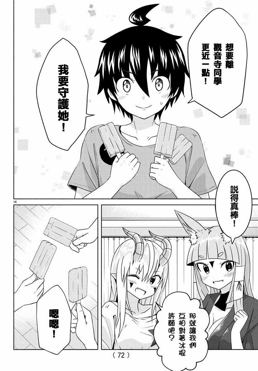 《龙争狐斗》漫画 018集