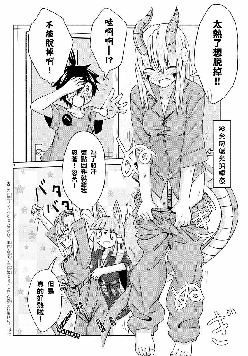 《龙争狐斗》漫画 019集