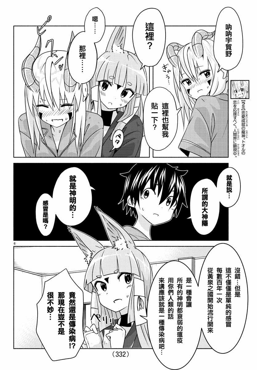 《龙争狐斗》漫画 019集