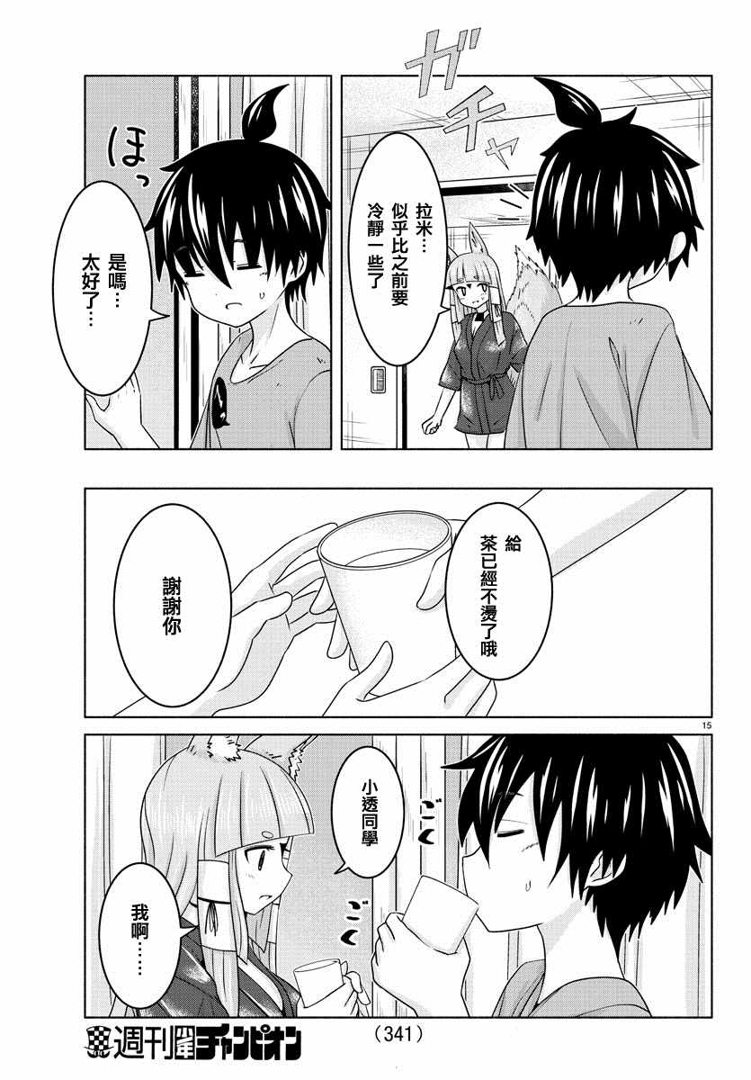 《龙争狐斗》漫画 019集