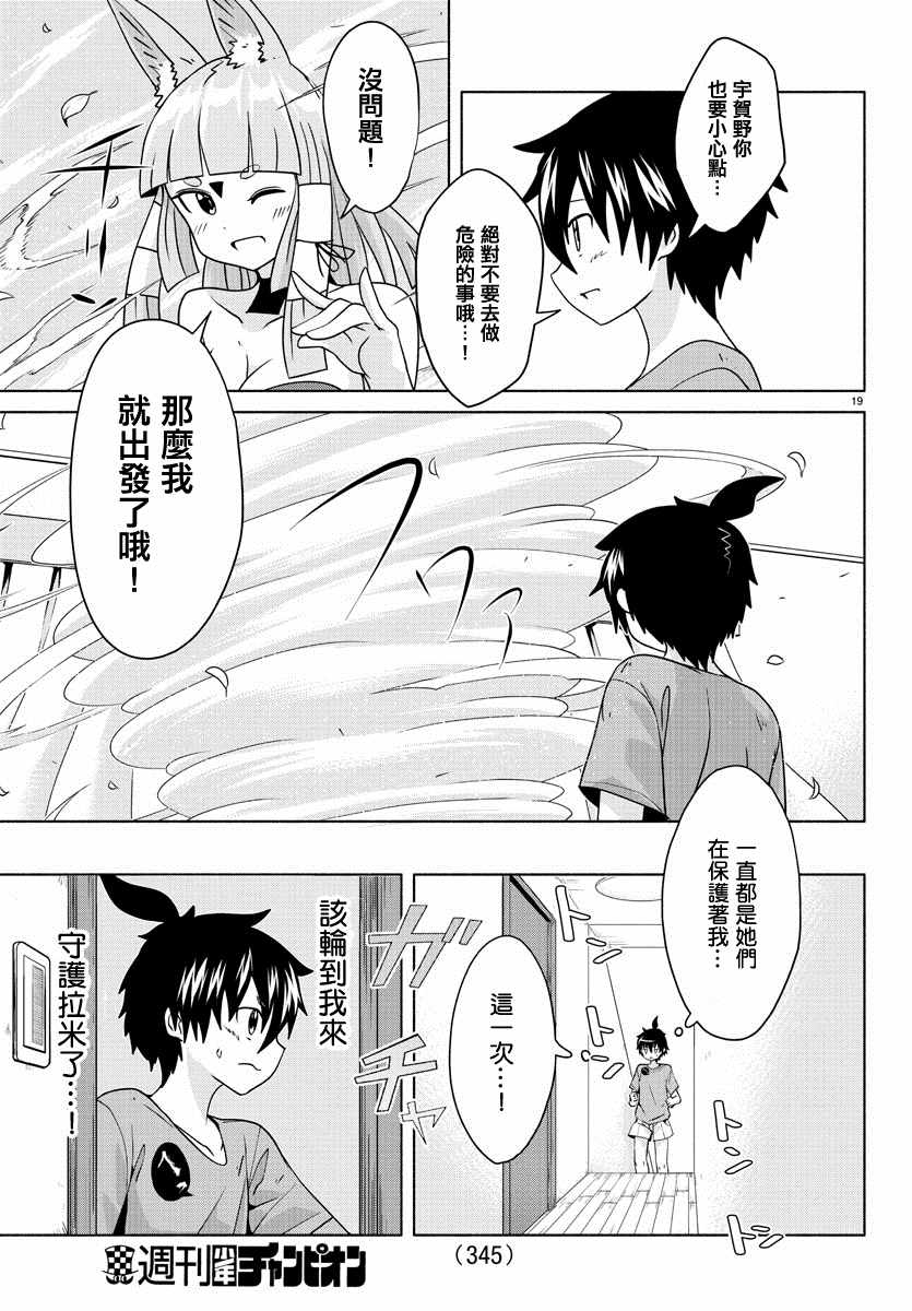 《龙争狐斗》漫画 019集