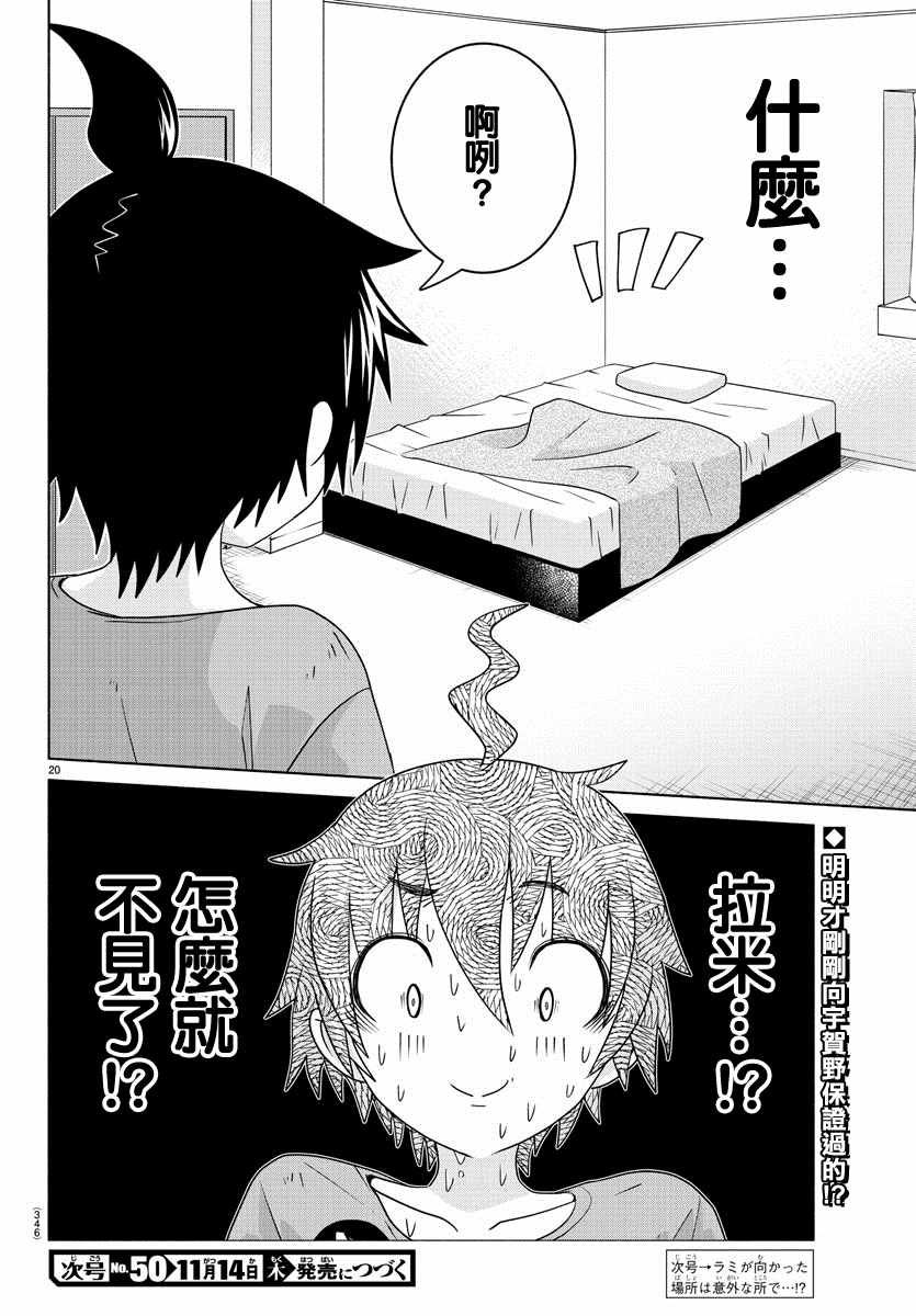 《龙争狐斗》漫画 019集