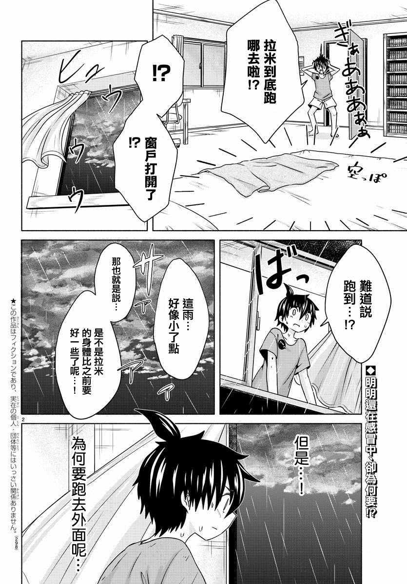 《龙争狐斗》漫画 020集