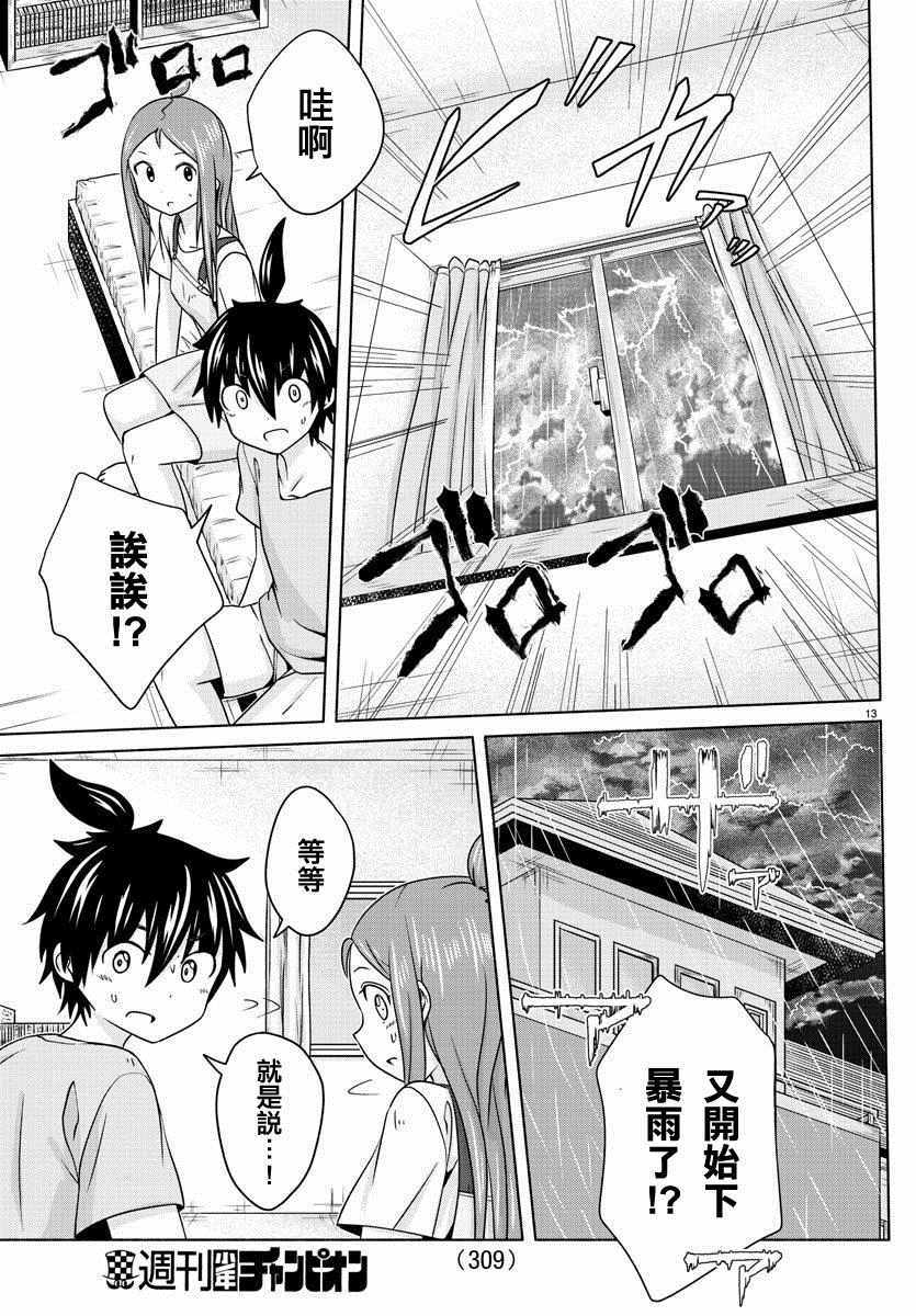 《龙争狐斗》漫画 020集