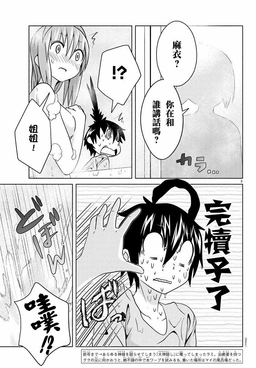 《龙争狐斗》漫画 021集