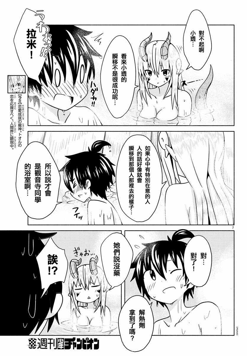 《龙争狐斗》漫画 021集