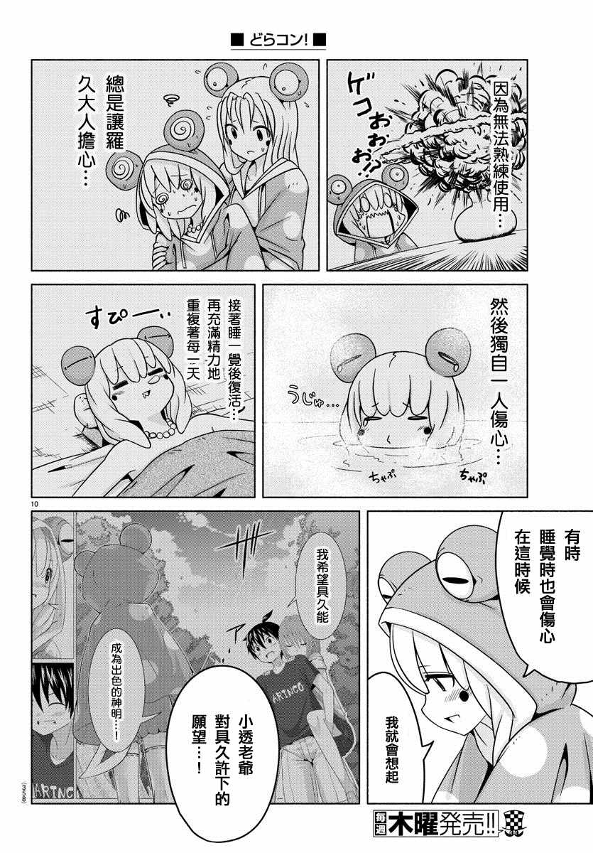 《龙争狐斗》漫画 021集