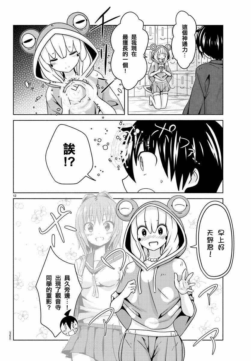 《龙争狐斗》漫画 021集