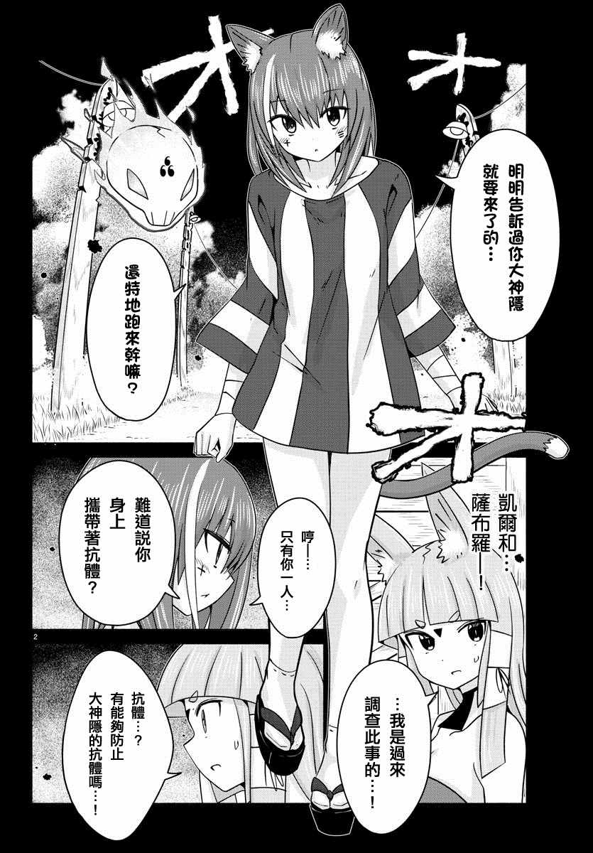 《龙争狐斗》漫画 022集