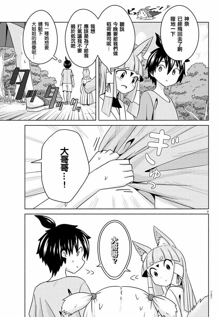 《龙争狐斗》漫画 022集