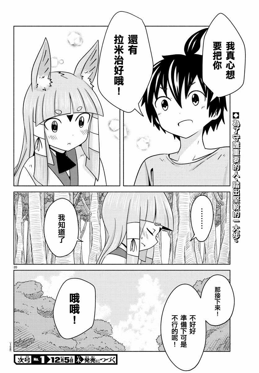 《龙争狐斗》漫画 022集