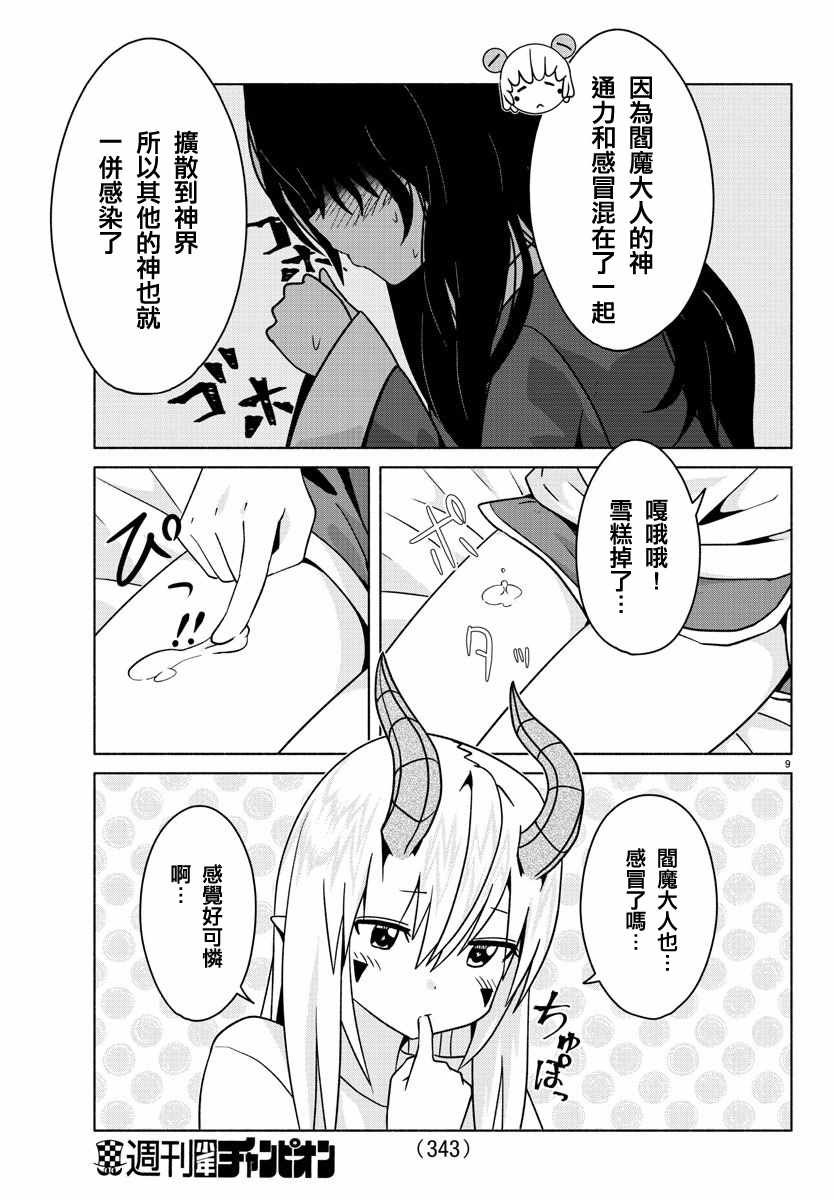 《龙争狐斗》漫画 023集