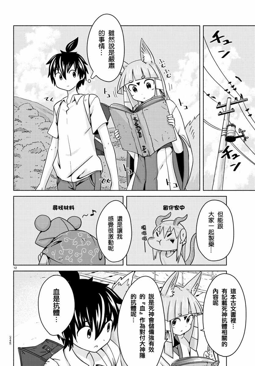 《龙争狐斗》漫画 023集