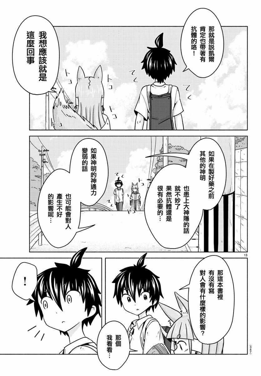 《龙争狐斗》漫画 023集