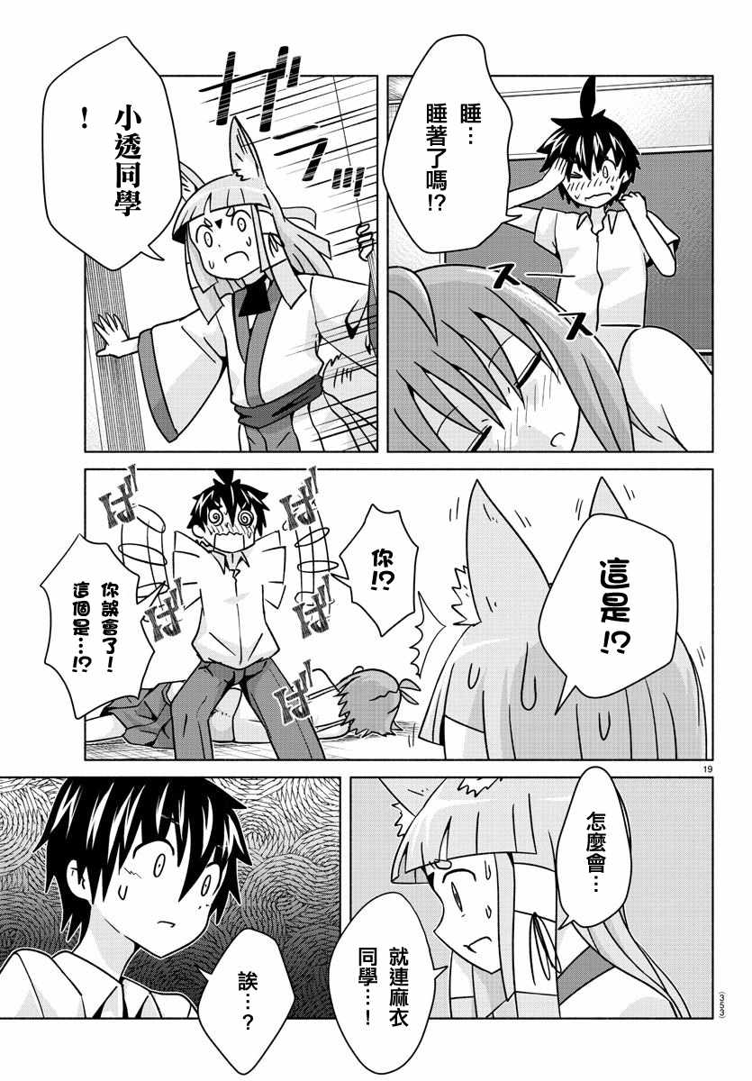 《龙争狐斗》漫画 023集