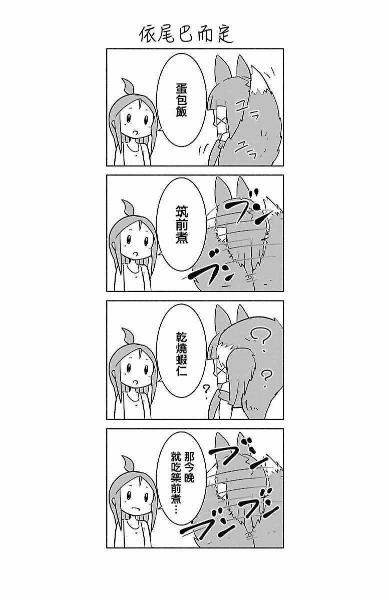 《龙争狐斗》漫画 1卷特典