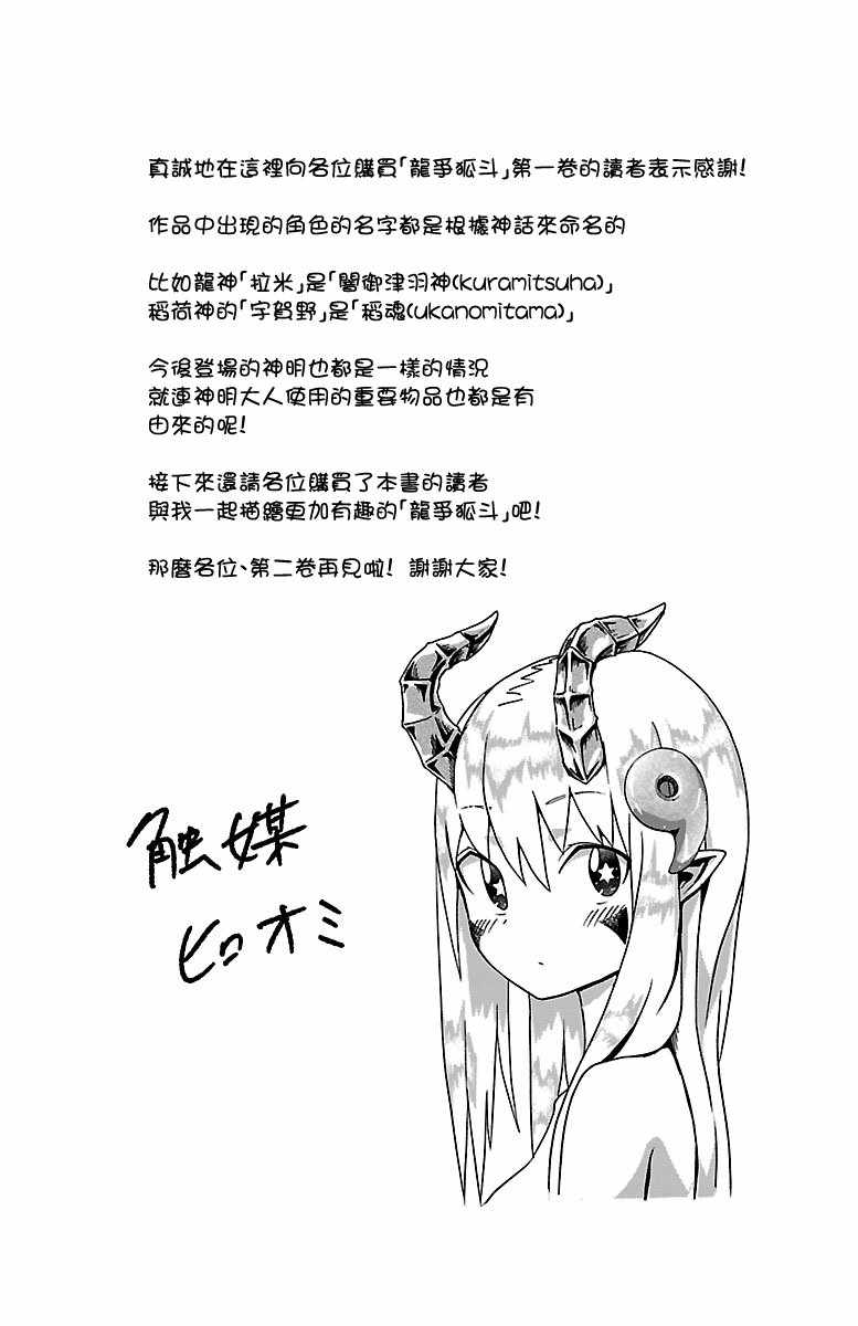 《龙争狐斗》漫画 1卷特典