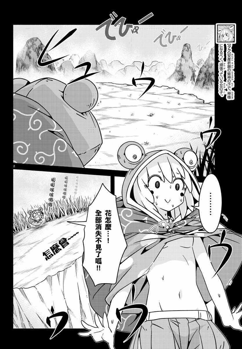 《龙争狐斗》漫画 028集