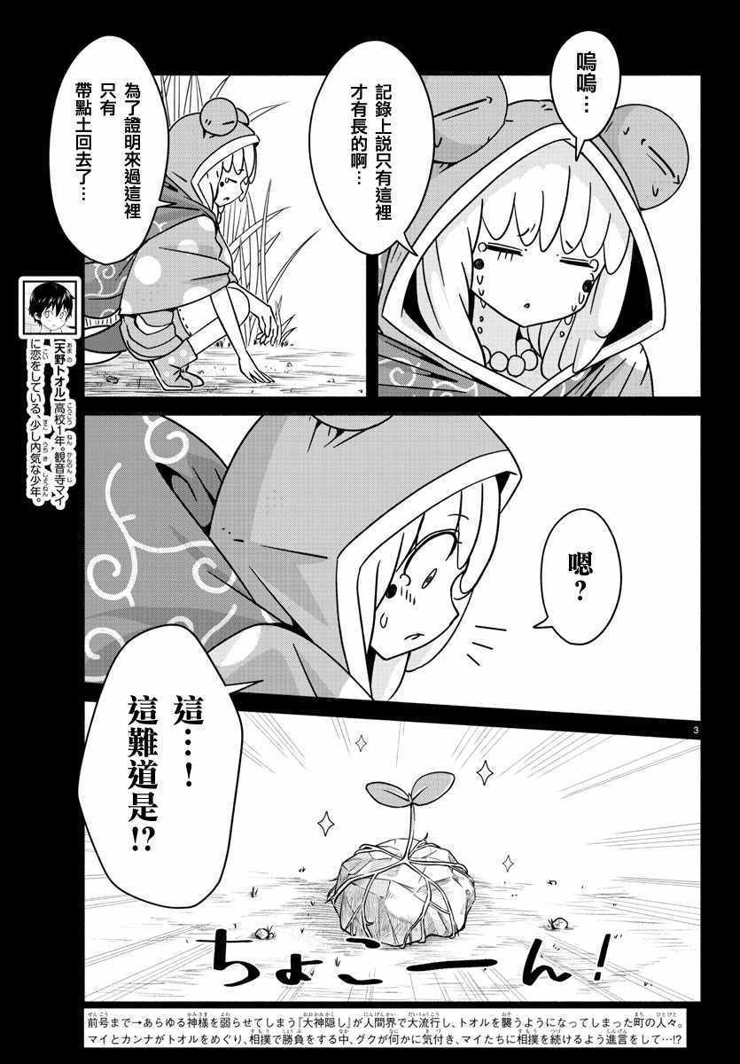 《龙争狐斗》漫画 028集