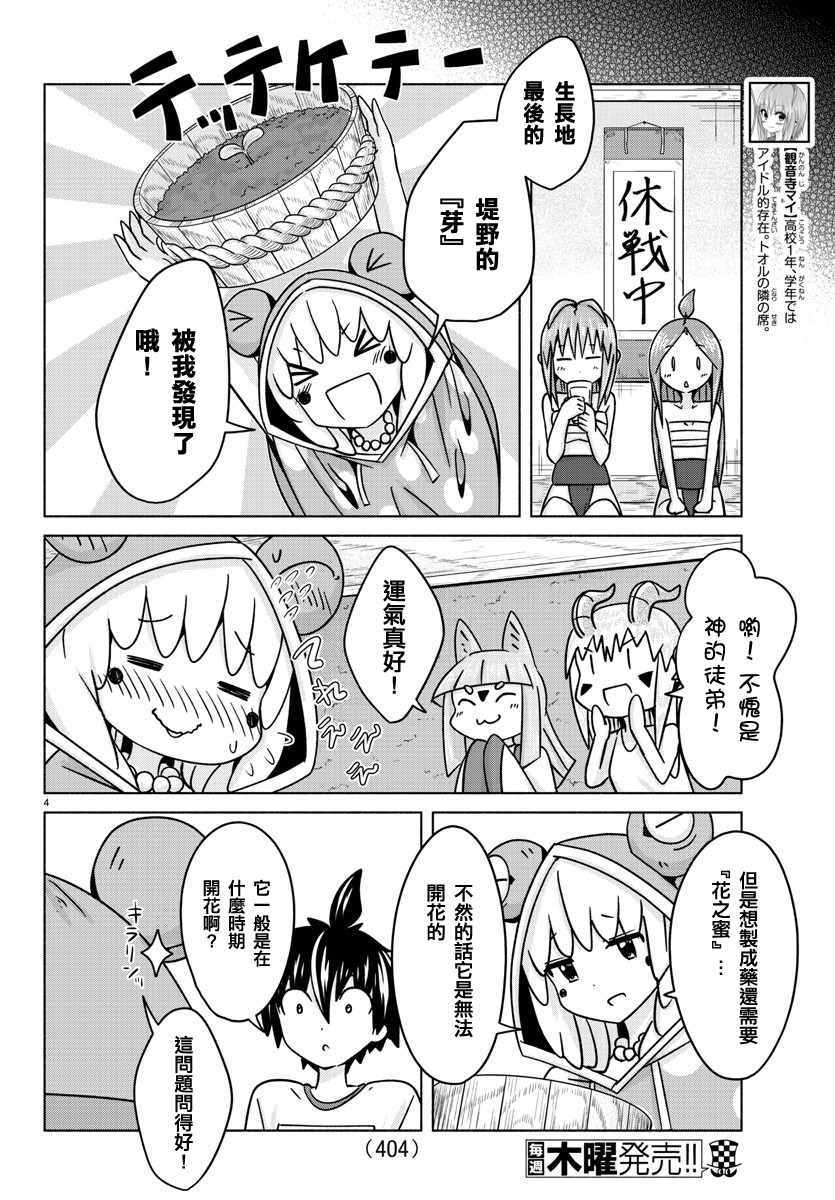 《龙争狐斗》漫画 028集