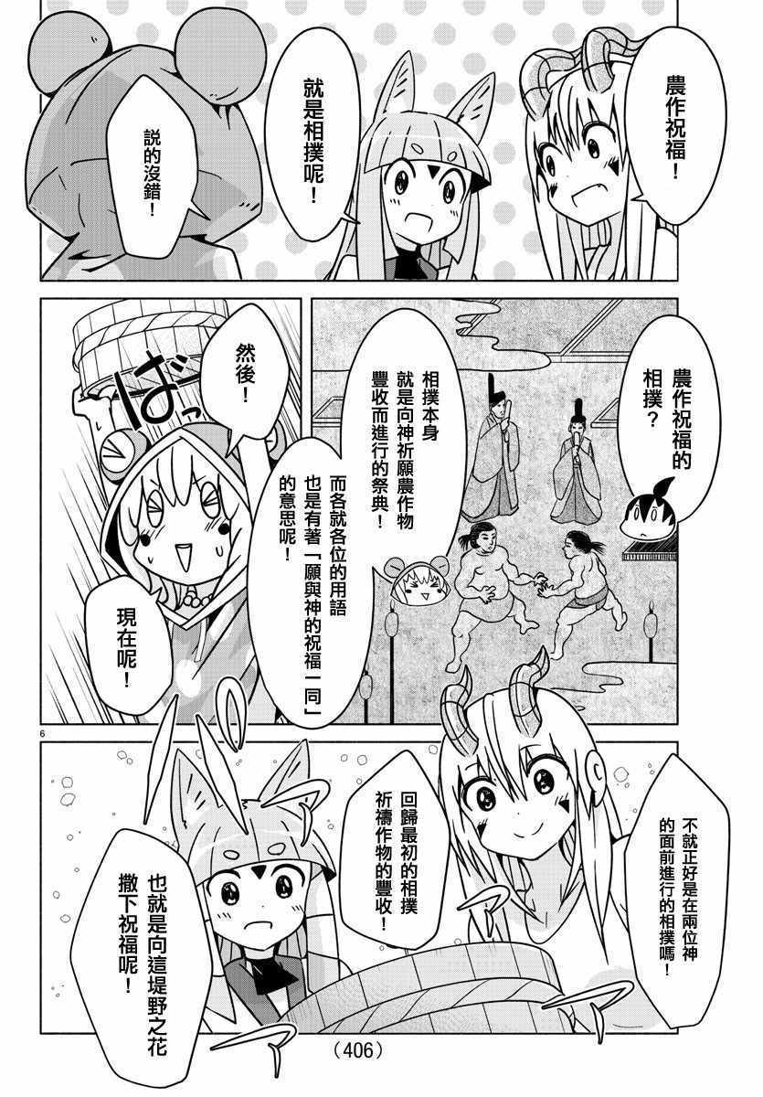 《龙争狐斗》漫画 028集